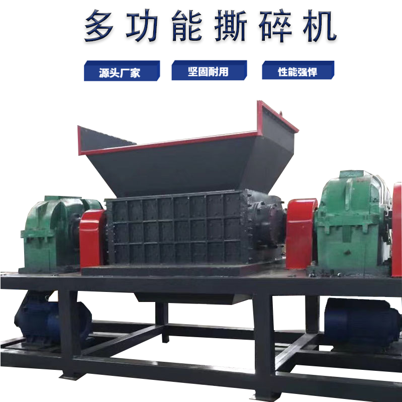 大功率雙軸木材樹(shù)墩撕碎機(jī) 防水卷材牛毛氈粉碎機(jī) 多用途海綿撕碎機(jī) 大中小型號(hào)齊全