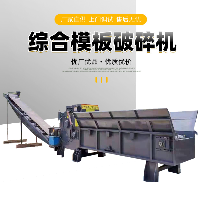 枯樹木頭大型粉碎機(jī) 木材樹枝綜合破碎機(jī) 模板復(fù)合板家具邊角料均可粉碎 